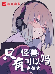 Can Only Monsters Be Allowed?