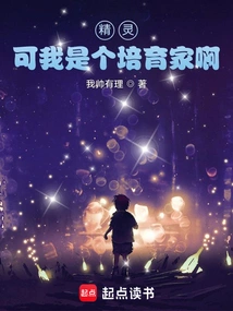 Elf, but I Am a Breeder