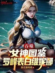 Devouring: Goddess Illustrated Book, Luo Feng Confesses to Venina