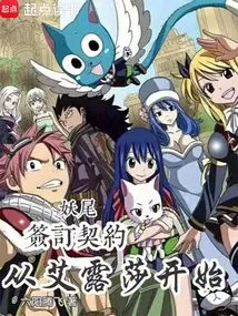Fairy Tail: Signing a Contract, Starting with Erza
