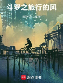 Douluo's Traveling Wind