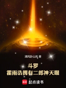 Douluo: Huo Yuhao Possesses the Erlang Divine Eye