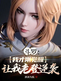 Douluo: I Have Just Awakened, Let Me Counterattack