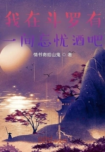 I Have a Wangyou Bar in Douluo