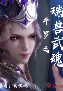 Douluo's Auspicious Beast Spirit