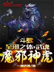 Douluo: the Most Evil Body, Martial Soul Dark Demon Evil God Tiger