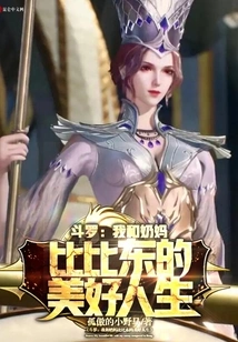 Douluo: My Beautiful Life with Nanny Bibi Dong