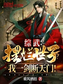 Zongwu: to Destroy the Prince? ! I Cut Off the Heavenly Gate with One Sword