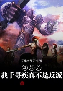 Douluo: Me Qianxunji is Really Not a Villain