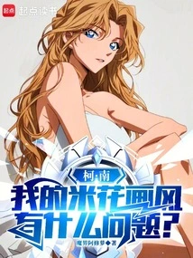 Conan: My Pure Love is Too Much