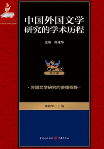 A Multi-dimensional Perspective on Foreign Literature Research