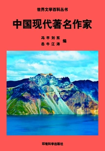 Famous Modern Chinese Writers (encyclopedia of World Literature)