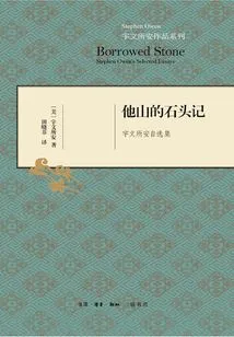 Records of Stones from Other Mountains: Selected Works by Yuwen Suo'an