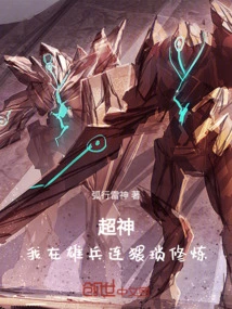 Super God: I Am Practicing Obscenely in Xiongbing Company