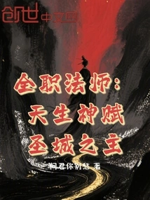 Versatile Mage: Innate Talent, Lord of the Holy City