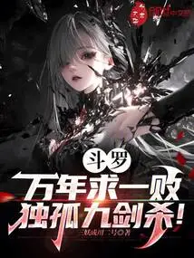 Douluo: I Have Been Seeking Defeat for Ten Thousand Years, but I Will Kill Dugu with Nine Swords!