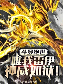 Douluo Jueshi: I Am the Only One, Rey, Who is as Powerful as Prison!