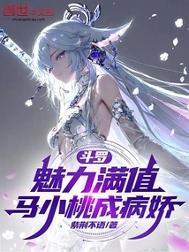 Douluo: Full of Charm, Ma Xiaotao Becomes a Yandere