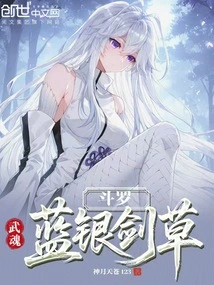 Douluo: Wuhun Blue Silver Sword Grass