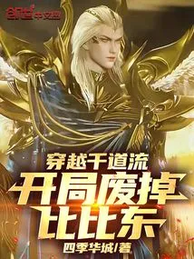 Travel Through Qiandaoliu and Destroy Bibi Dong at the Beginning