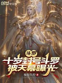 Douluo: Ten-year-old Titled Douluo, Exposed by the Sky