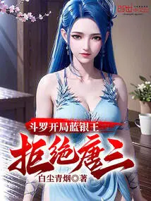 Douluo Starts with Blue Silver King, Rejecting Tang San