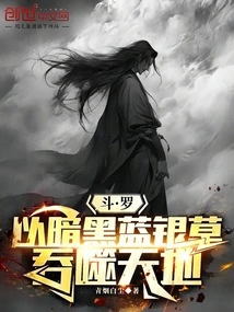 Douluo: Swallow the World with Dark Blue Silver Grass