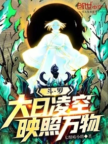 Douluo: the Sun Rises in the Sky, Reflecting All Things