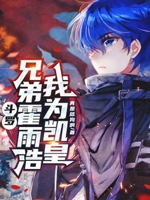 Douluo, Brother Huo Yuhao, I Am Emperor Kai