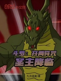 Douluo: the Opening Spell, the Arrival of the Holy Lord