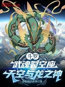 Douluo, Wu Hun Riquazao, God of Sky and Dragon