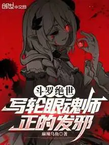 Douluo Jueshi: Sharingan Spirit Master, the Good Turns Evil