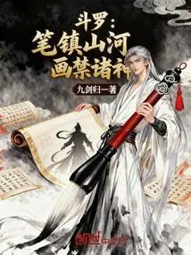 Douluo: Pens Control Mountains and Rivers, Paintings Prohibit Gods