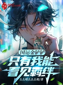 National Games Golden Shovel: Only I Can See the Bond