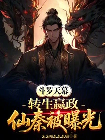 Douluo Tianmu: Reincarnation of Ying Zheng, Immortal Qin is Exposed