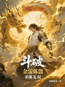 Dou Po: Golden Thunder Weapon Refiner, Holy Body Unparalleled