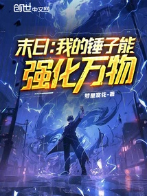 Doomsday: My Hammer Can Strengthen Everything