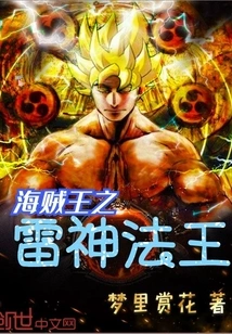 One Piece: Thunder God King