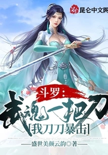 Douluo: Wuhun Has a Sword, and My Sword Will Hit Hard