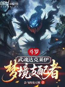 Douluo: Martial Spirit Darkrai, Ruler of Dreams