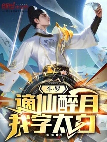 Douluo, Banished to the Drunken Moon, My Character is Too White