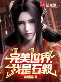 Perfect World: I Am Shi Yi