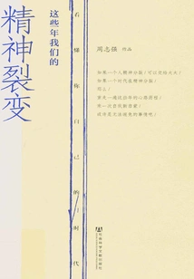 Our Schizophrenia over the Years: Understand Your Own Era