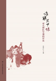 Who Understands Its Taste: Comments on Several Views on Red Science