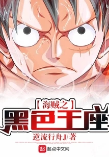 One Piece Black Throne