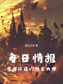 Daily Intelligence: Hogwarts' Master of Prophecy