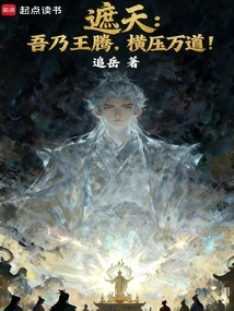 Zhe Tian: I Am Wang Teng, Overwhelming All the Ways!