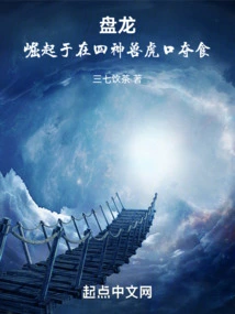 Panlong: Rising from the Tiger's Mouth of the Four Mythical Beasts