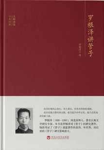 Luo Genze Talks About Pipes