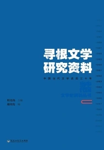 Root-seeking Literature Research Materials